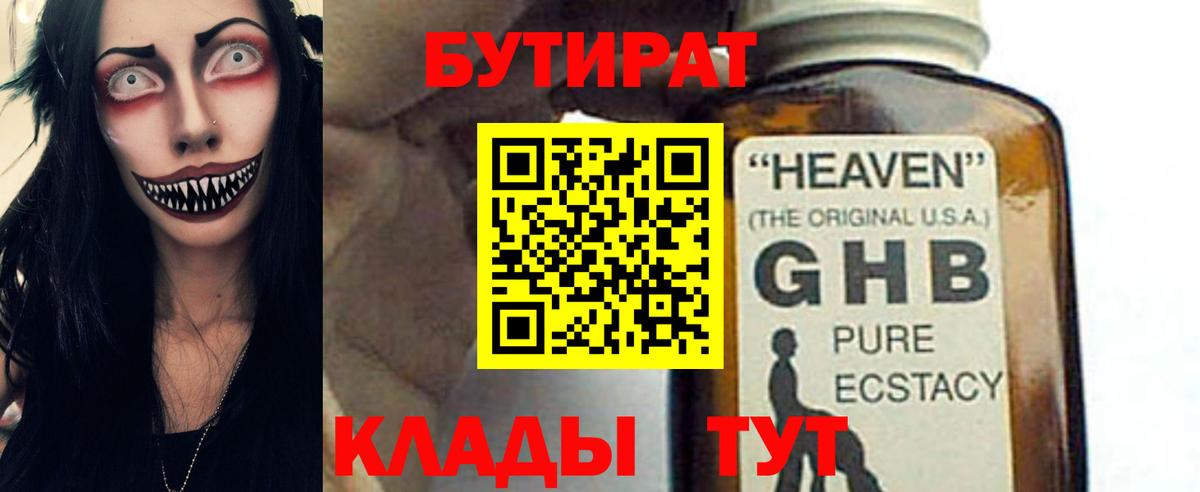 Улан-Удэ  БУТИРАТ 99%  Вход с VPN 