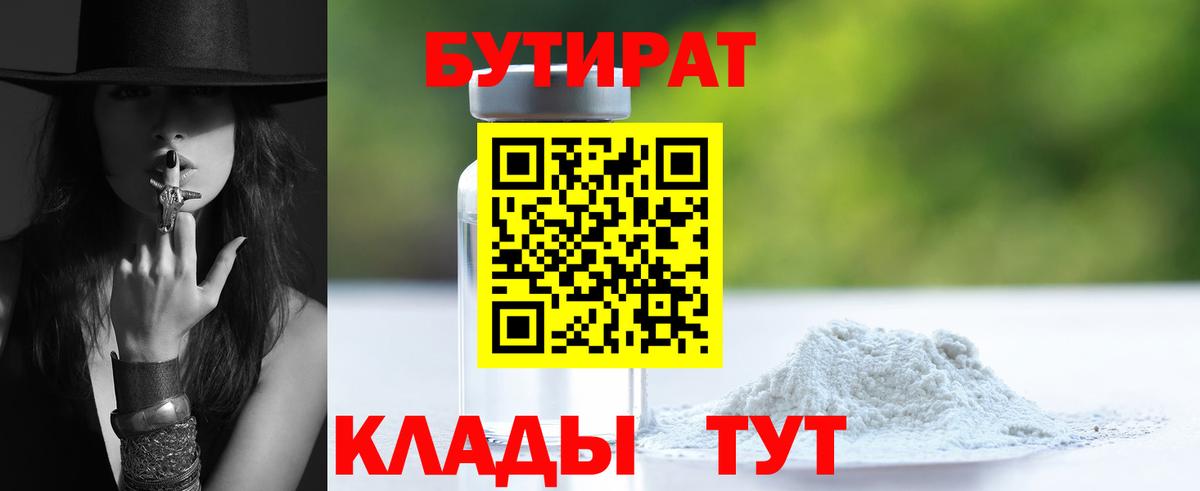 БУТИРАТ BDO 33% Улан-Удэ