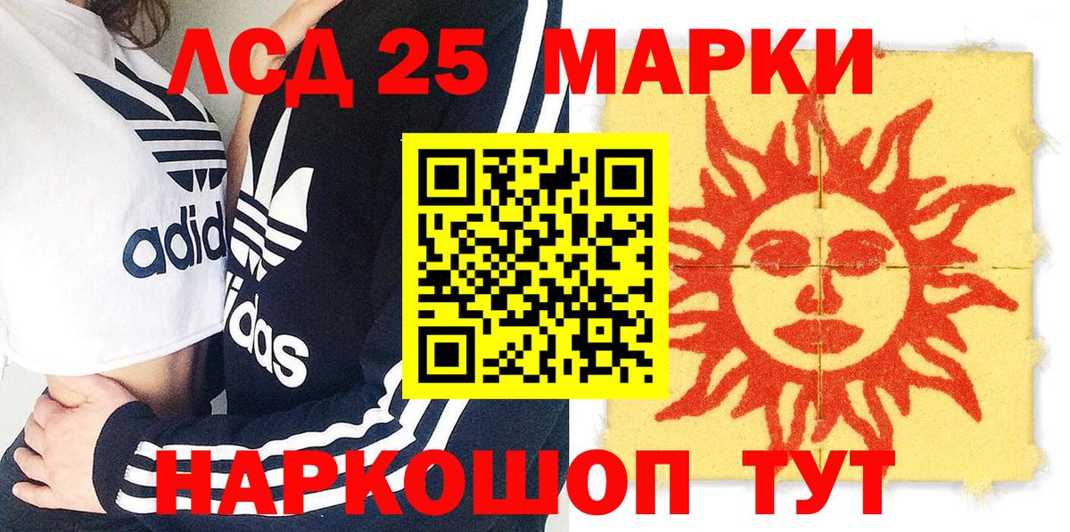 Улан-Удэ  Марки 25I-NBOMe 1,8мг  Наркотические марки  Вход с VPN 